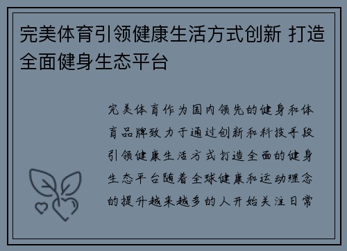 完美体育引领健康生活方式创新 打造全面健身生态平台