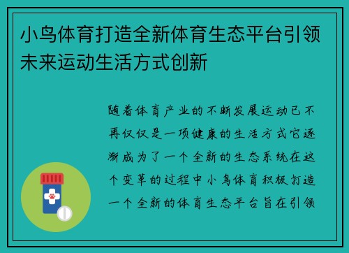 小鸟体育打造全新体育生态平台引领未来运动生活方式创新