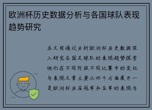 欧洲杯历史数据分析与各国球队表现趋势研究