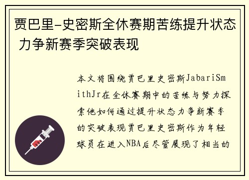 贾巴里-史密斯全休赛期苦练提升状态 力争新赛季突破表现