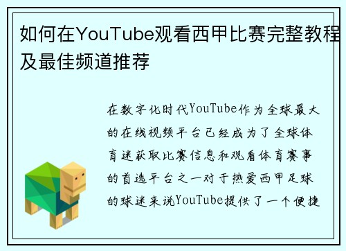 如何在YouTube观看西甲比赛完整教程及最佳频道推荐