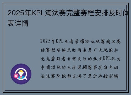 2025年KPL淘汰赛完整赛程安排及时间表详情