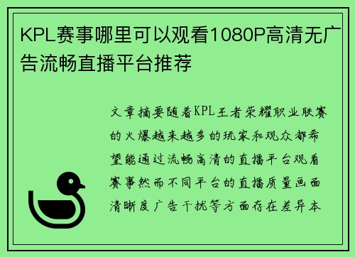 KPL赛事哪里可以观看1080P高清无广告流畅直播平台推荐
