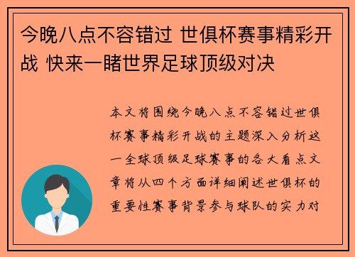 今晚八点不容错过 世俱杯赛事精彩开战 快来一睹世界足球顶级对决