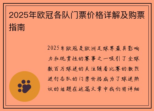 2025年欧冠各队门票价格详解及购票指南