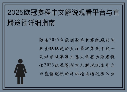 2025欧冠赛程中文解说观看平台与直播途径详细指南