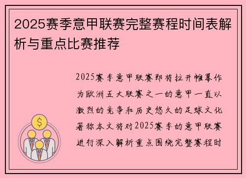 2025赛季意甲联赛完整赛程时间表解析与重点比赛推荐