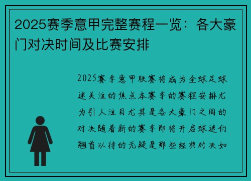 2025赛季意甲完整赛程一览：各大豪门对决时间及比赛安排
