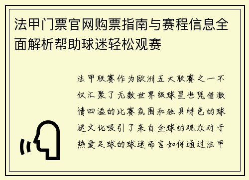 法甲门票官网购票指南与赛程信息全面解析帮助球迷轻松观赛