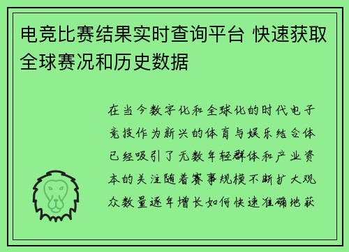 电竞比赛结果实时查询平台 快速获取全球赛况和历史数据