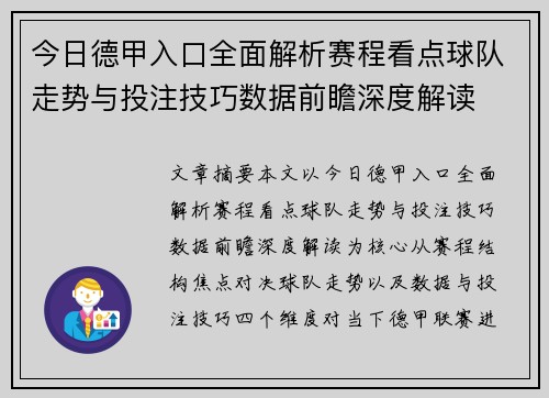今日德甲入口全面解析赛程看点球队走势与投注技巧数据前瞻深度解读