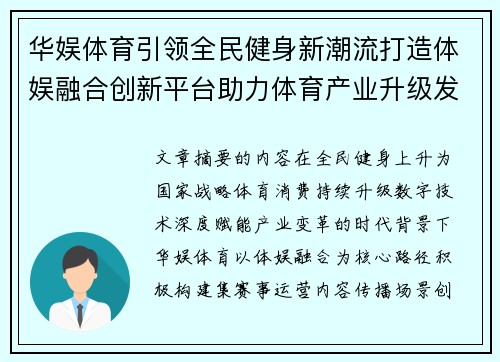 华娱体育引领全民健身新潮流打造体娱融合创新平台助力体育产业升级发展 华娱体育引领全民健身新潮流打造体娱融合创新平台助力体育产业升级发展