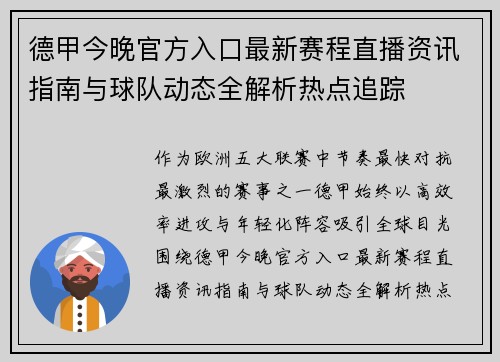 德甲今晚官方入口最新赛程直播资讯指南与球队动态全解析热点追踪 德甲今晚官方入口最新赛程直播资讯指南与球队动态全解析热点追踪
