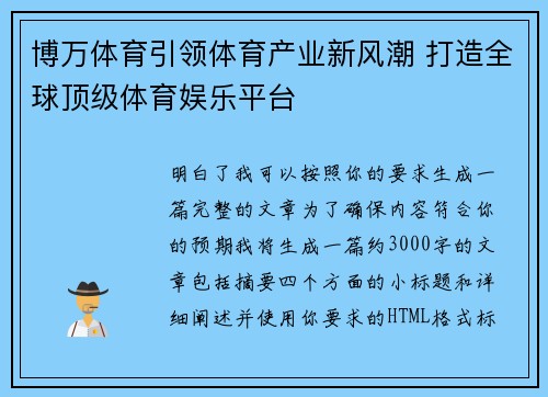 博万体育引领体育产业新风潮 打造全球顶级体育娱乐平台 博万体育引领体育产业新风潮 打造全球顶级体育娱乐平台