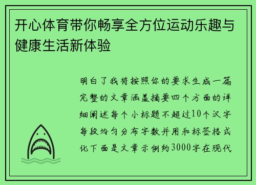 开心体育带你畅享全方位运动乐趣与健康生活新体验