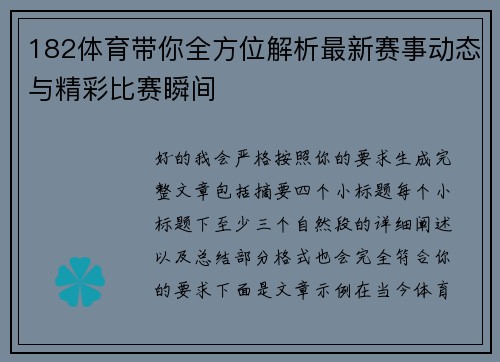 182体育带你全方位解析最新赛事动态与精彩比赛瞬间