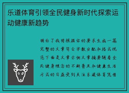乐道体育引领全民健身新时代探索运动健康新趋势
