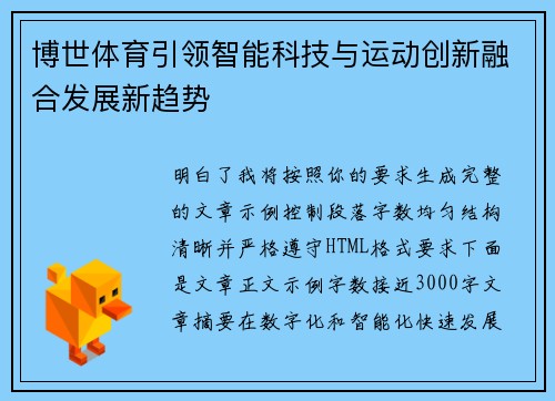 博世体育引领智能科技与运动创新融合发展新趋势