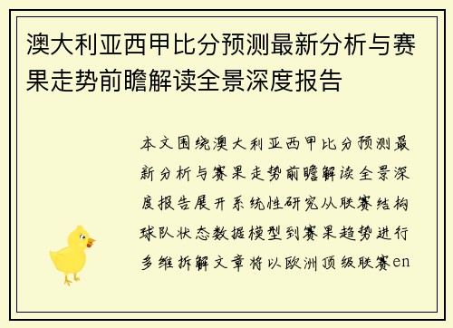 澳大利亚西甲比分预测最新分析与赛果走势前瞻解读全景深度报告 澳大利亚西甲比分预测最新分析与赛果走势前瞻解读全景深度报告
