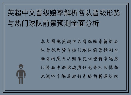 英超中文晋级赔率解析各队晋级形势与热门球队前景预测全面分析 英超中文晋级赔率解析各队晋级形势与热门球队前景预测全面分析