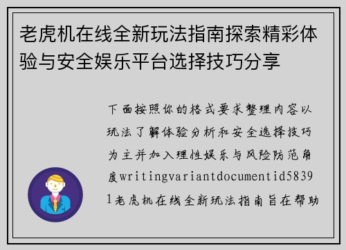 老虎机在线全新玩法指南探索精彩体验与安全娱乐平台选择技巧分享